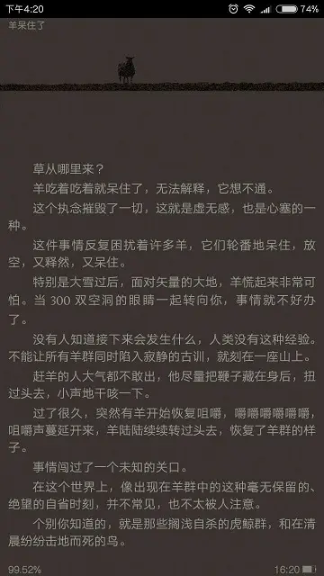 羊呆住了