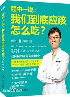 《我们到底应该怎么吃》