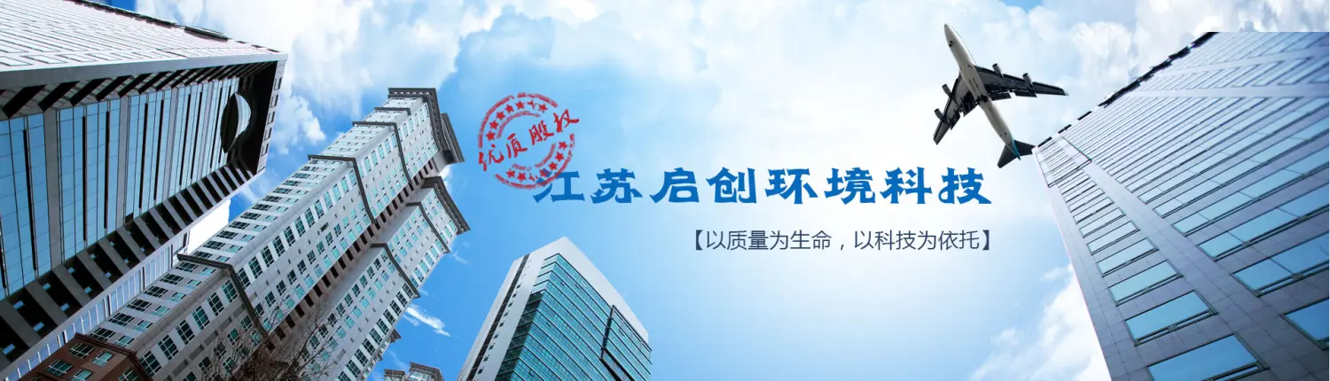 江苏启创轮播图.jpg