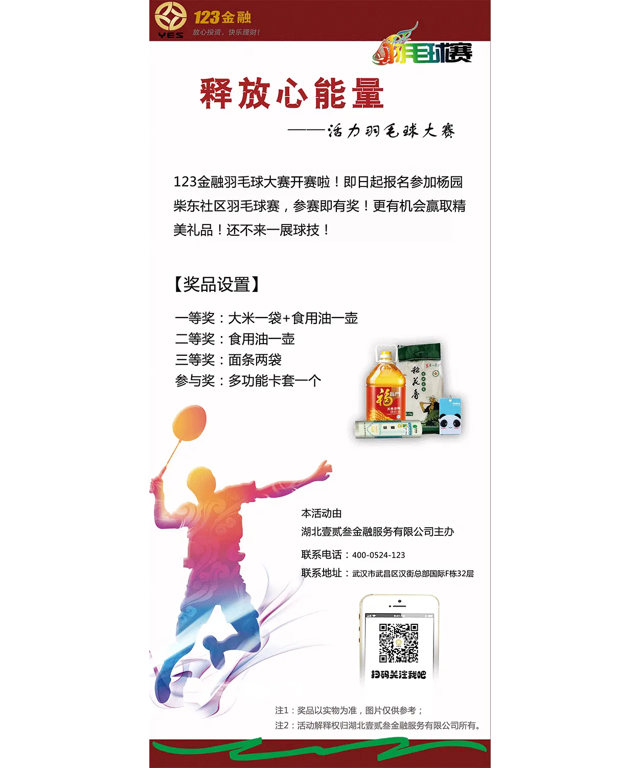 羽毛球赛易拉宝80-180.png