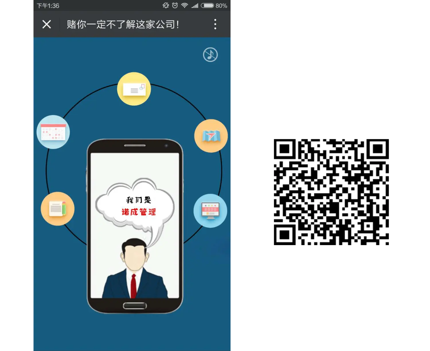 诺成管理H5.png