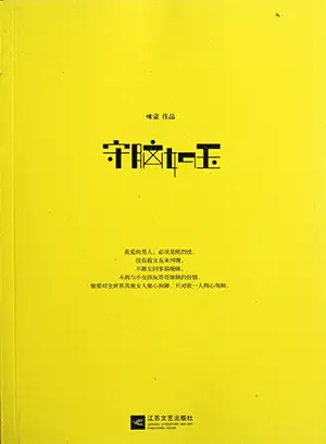守脑如玉.png