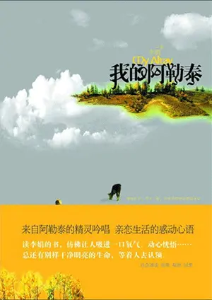 我的阿勒泰.png