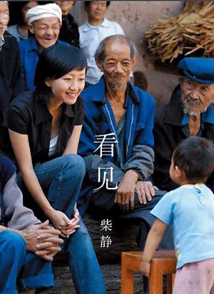 看见