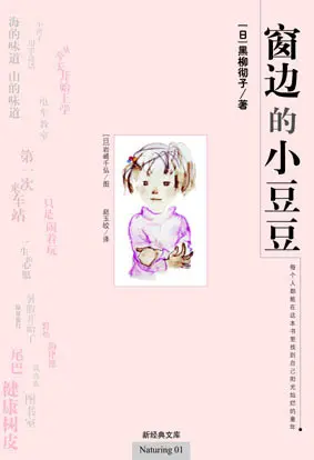 窗边的小豆豆