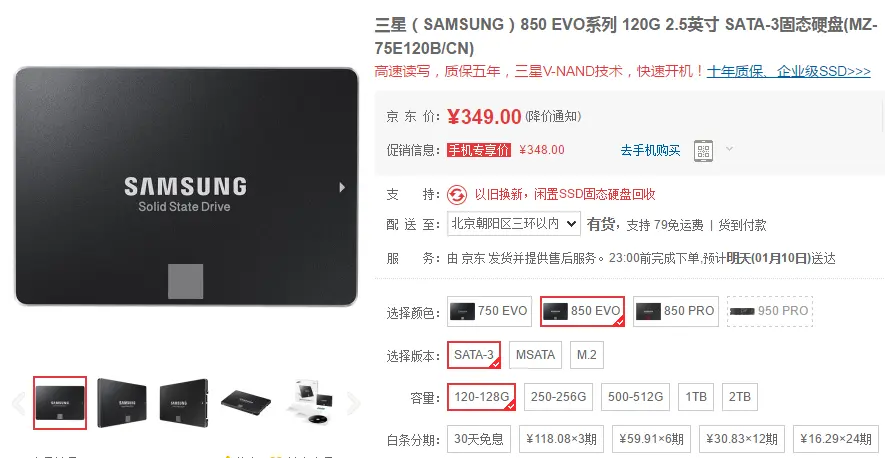 三星850EVO.png