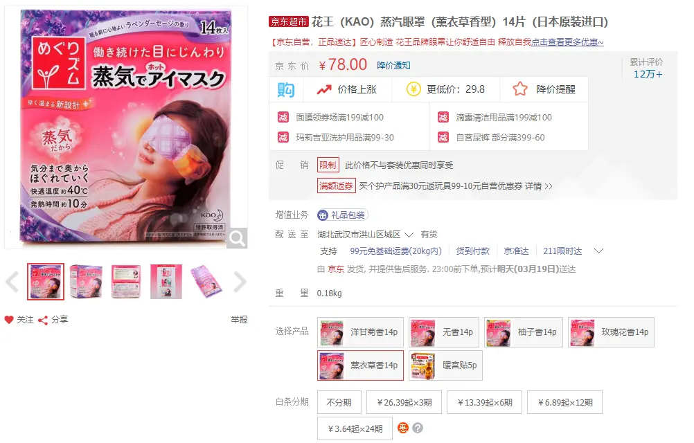 花王眼罩