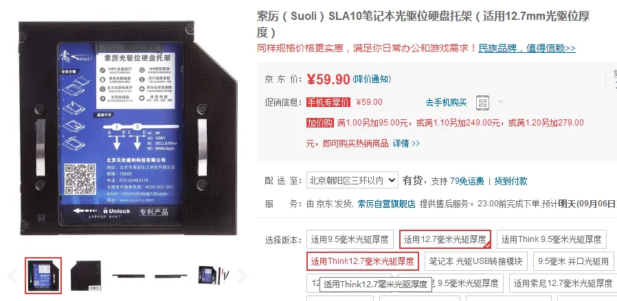 光驱位硬盘架.png