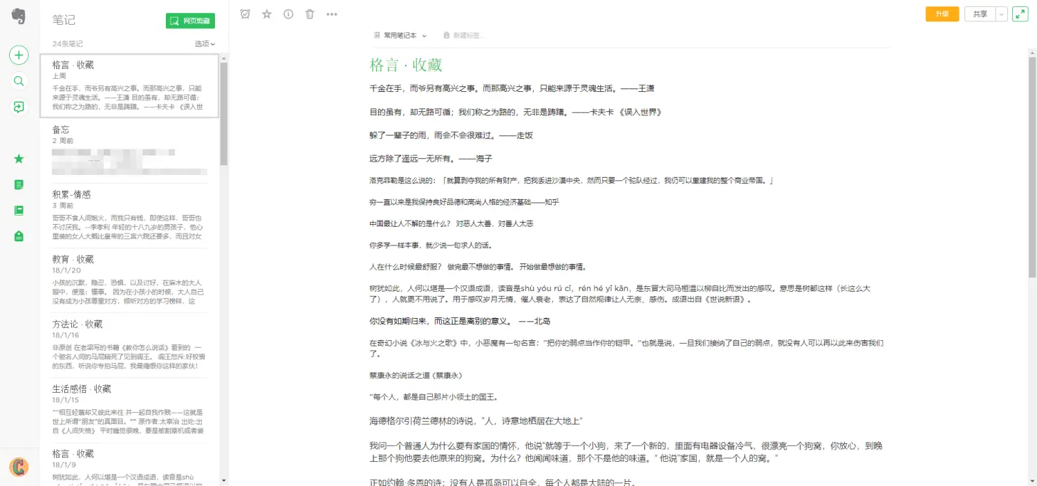 印象笔记.png