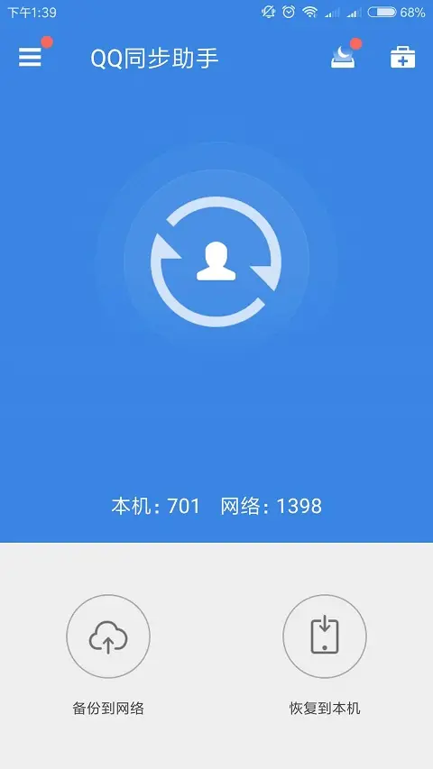 QQ同步助手.jpg